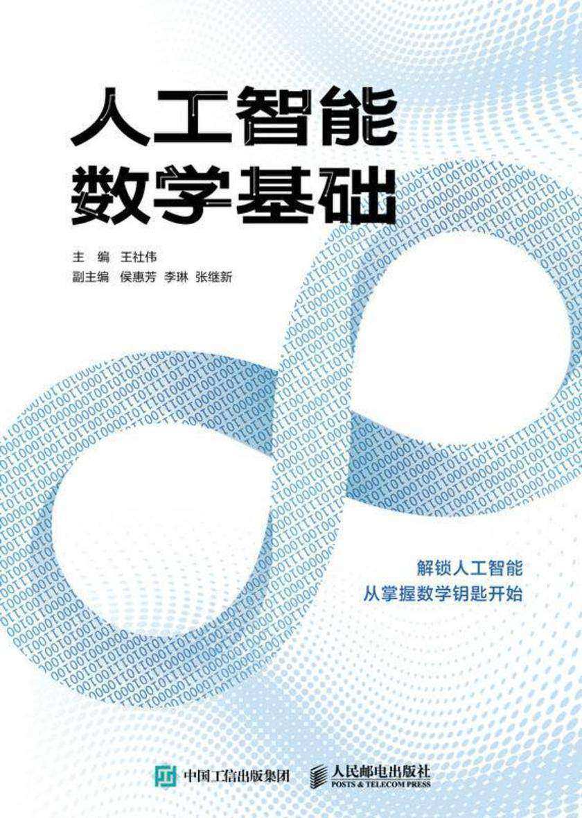 人工智能数学基础