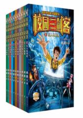 校园三剑客（经典版前11册套装）