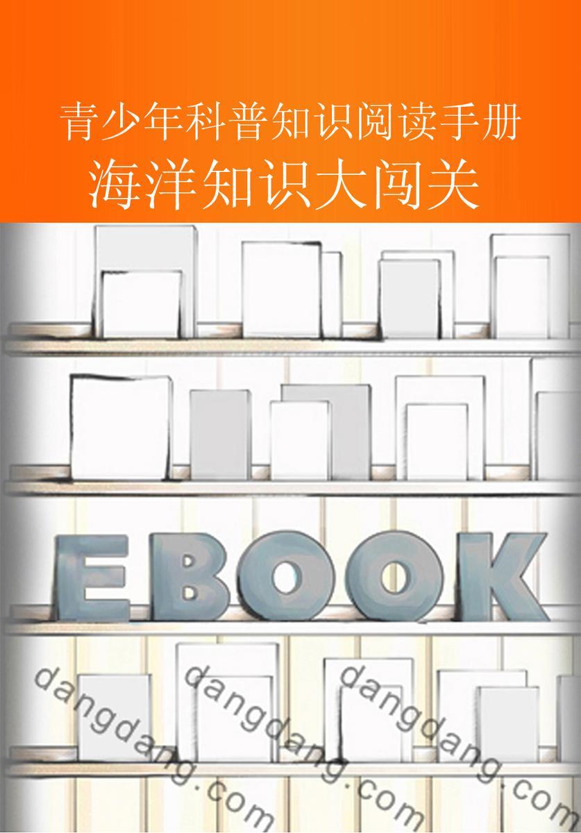 海洋知识大闯关