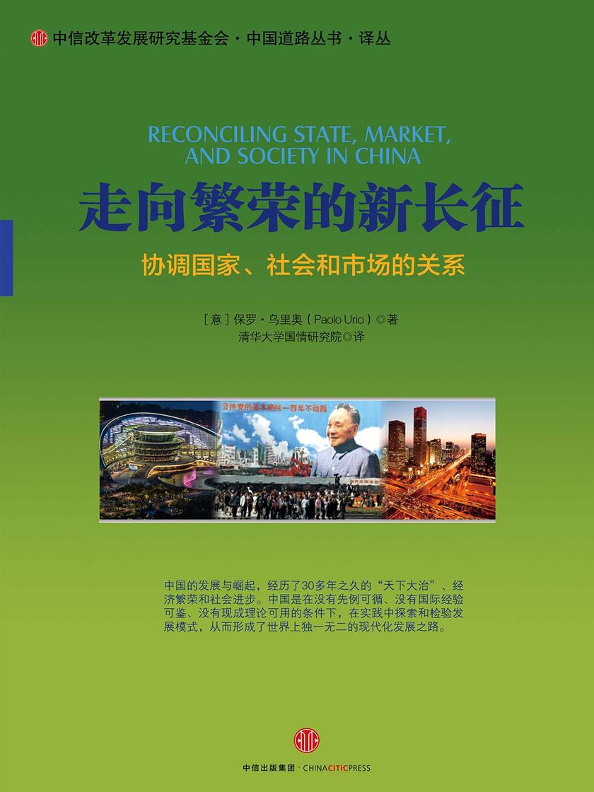 走向繁荣的新长征