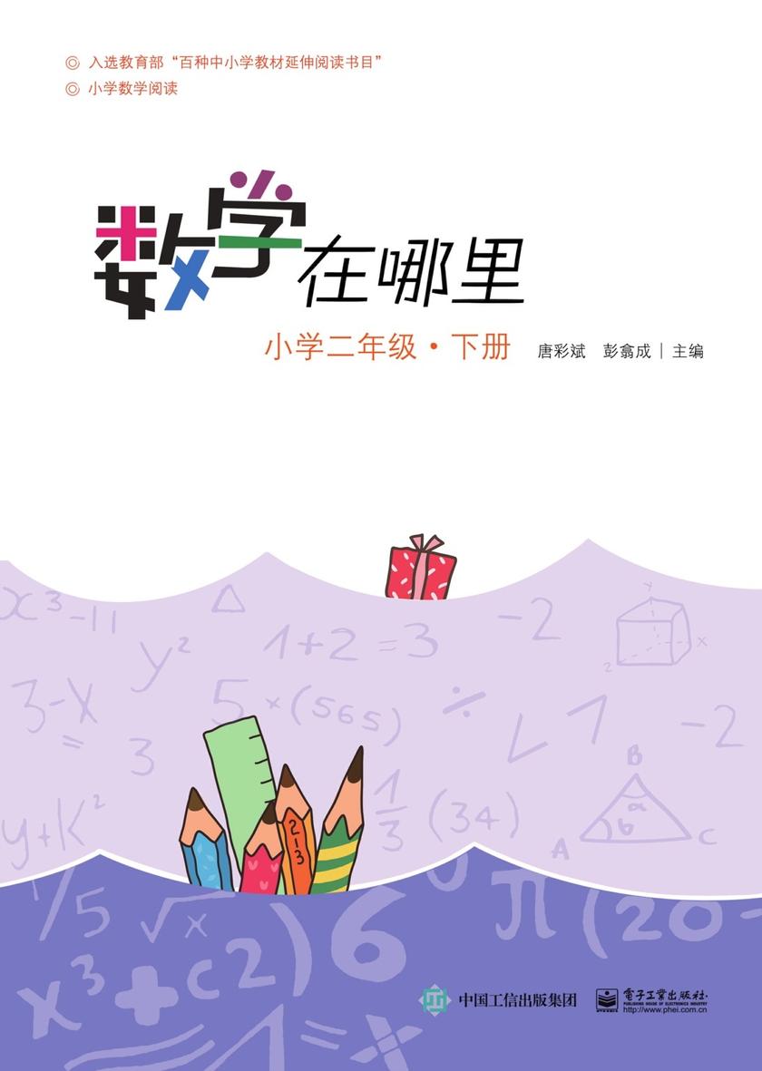 数学在哪里(小学二年级下册)