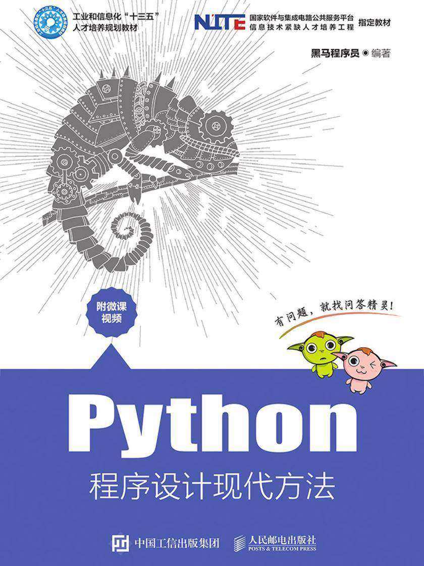 Python程序设计现代方法