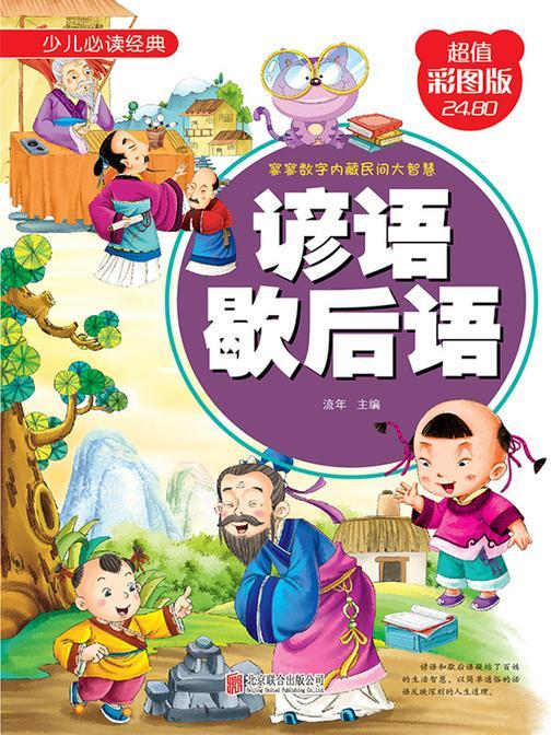 谚语歇后语