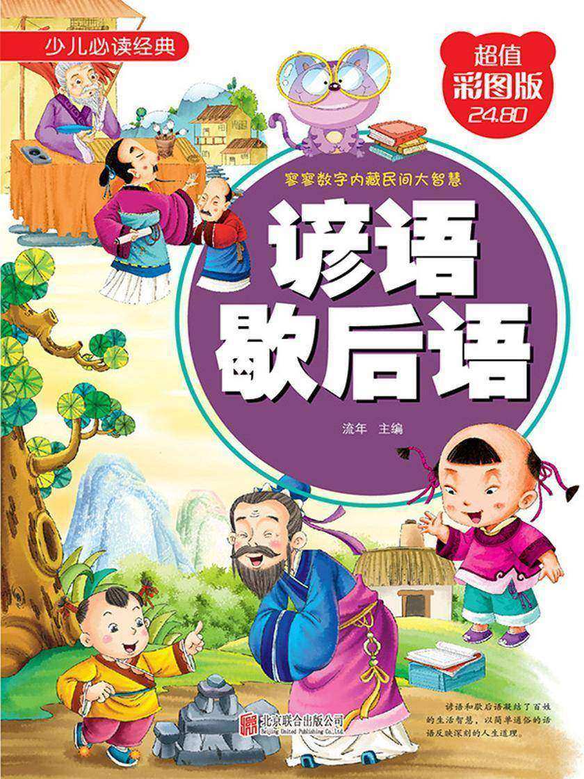 谚语歇后语