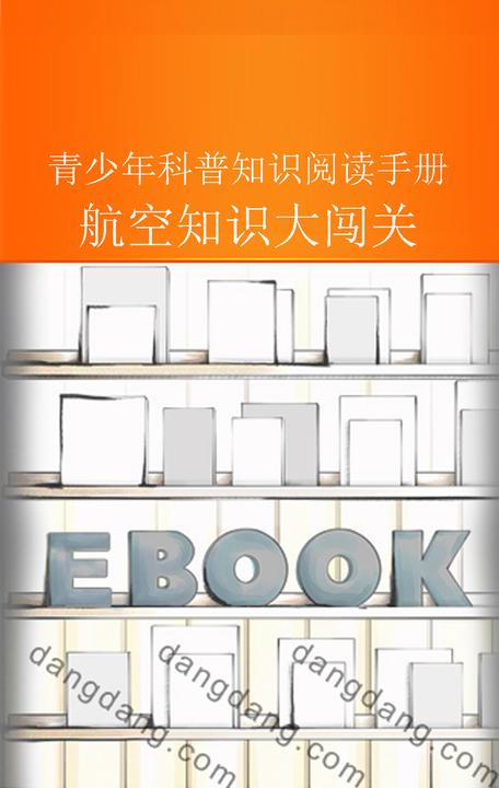 航空知识大闯关