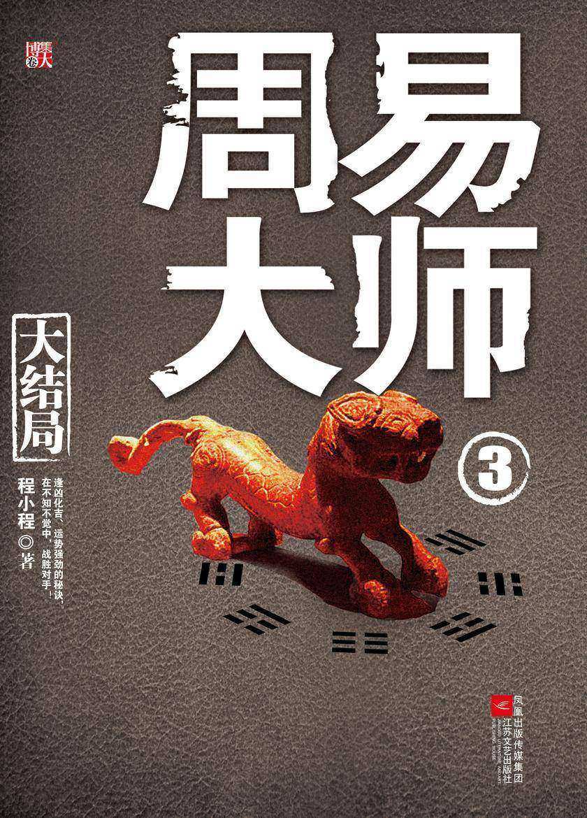 周易大师3