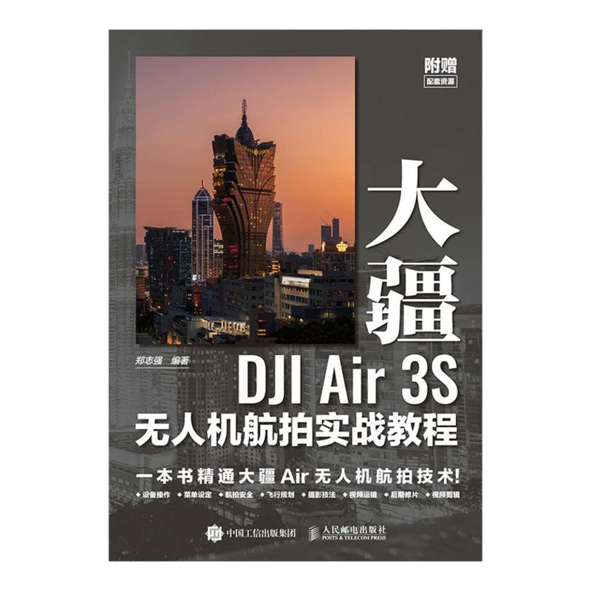 大疆DJI Air 3S无人机航拍实战教程