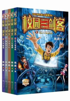 校园三剑客经典版1-5册