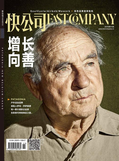 快公司2019年11期：增长向善