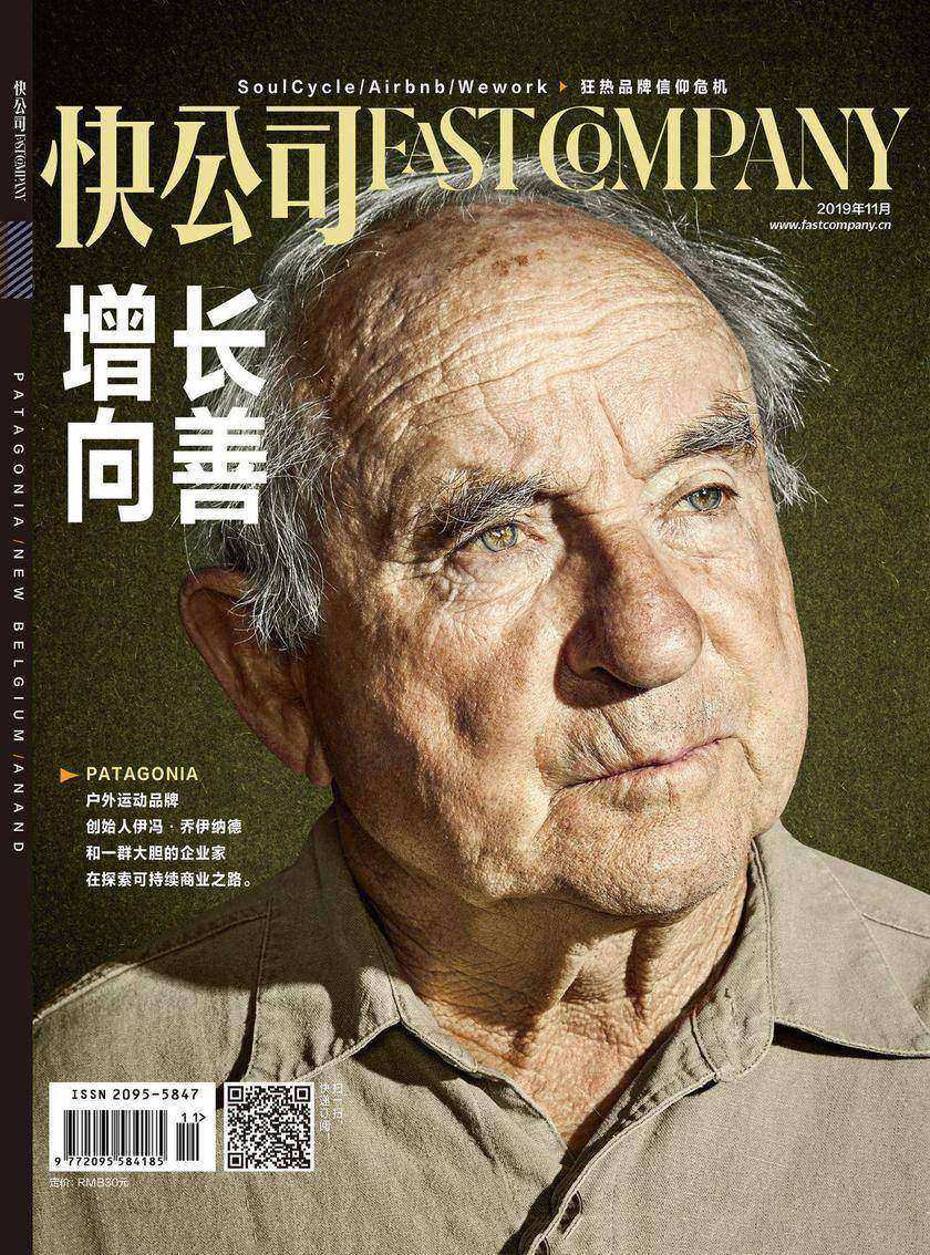 快公司2019年11期:增长向善