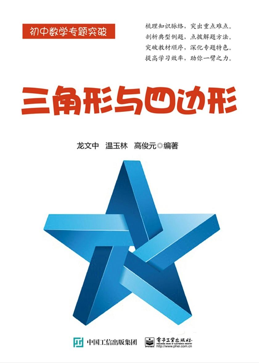 三角形与四边形