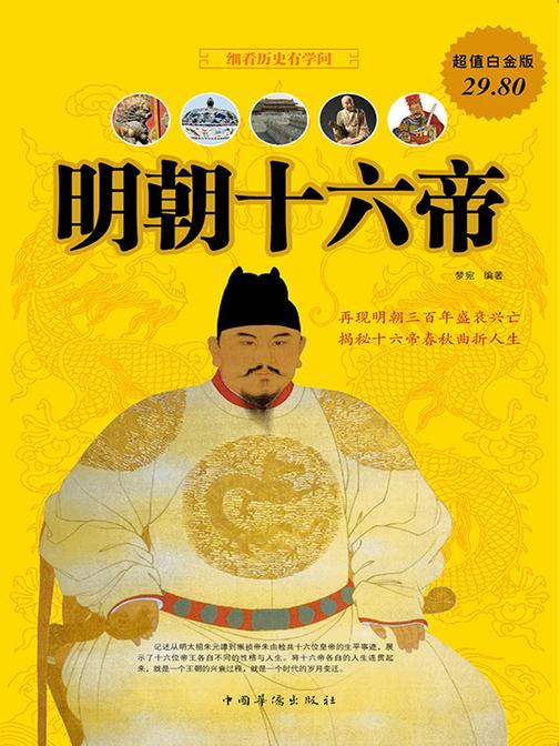 明朝十六帝