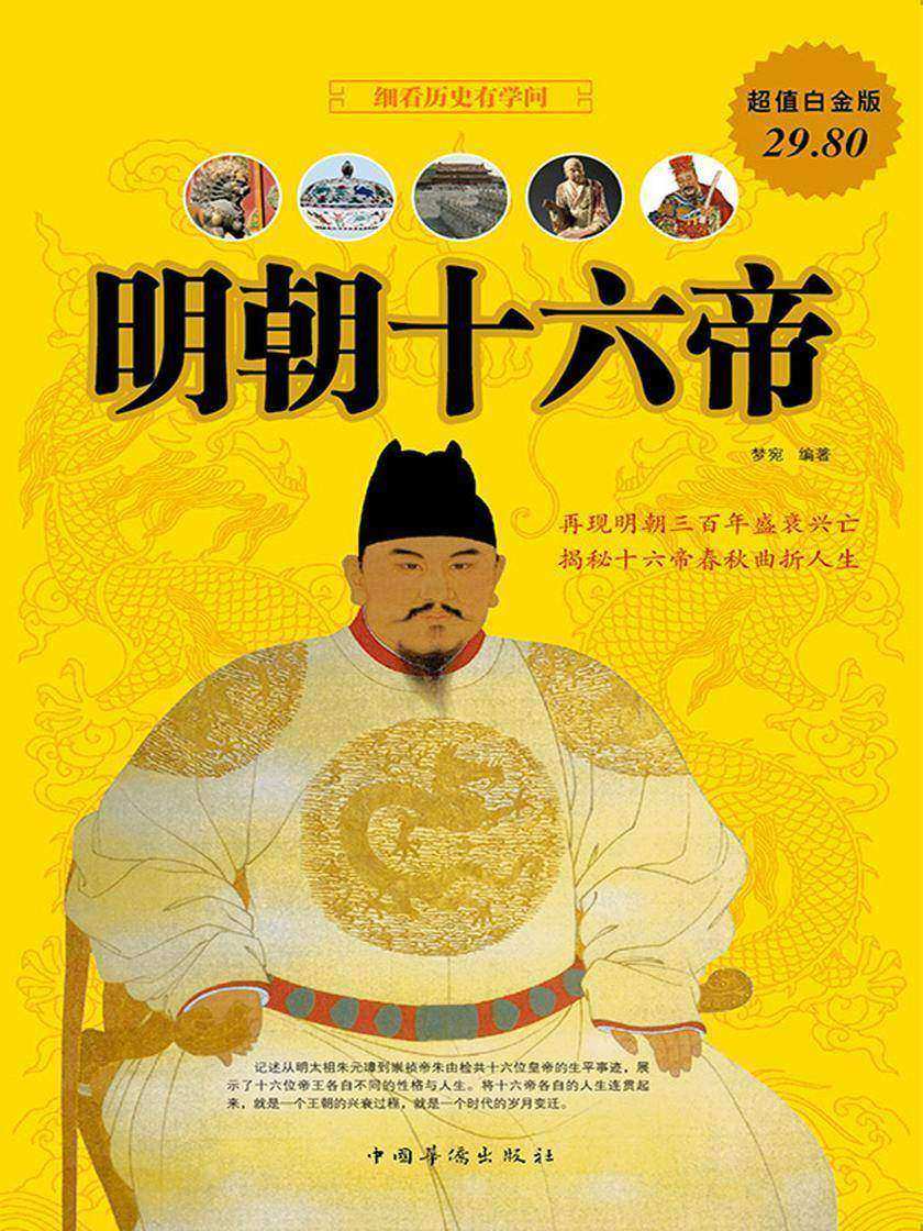 明朝十六帝