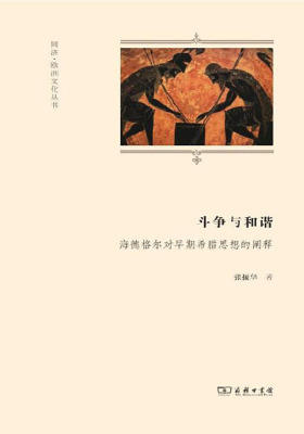 斗争与和谐