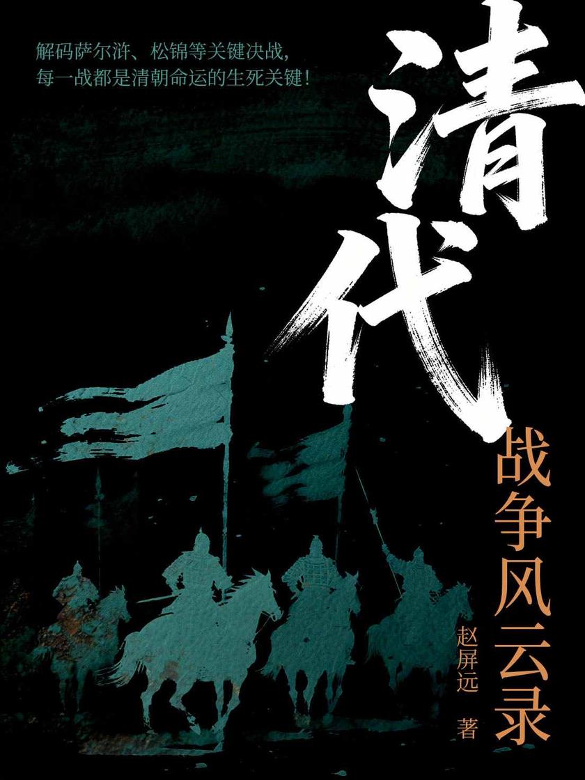 清代战争风云录