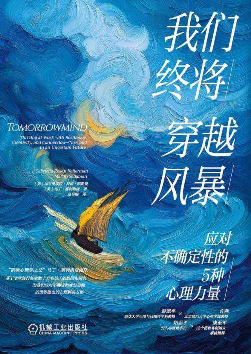 我们终将穿越风暴:应对不确定性的5种心理力量