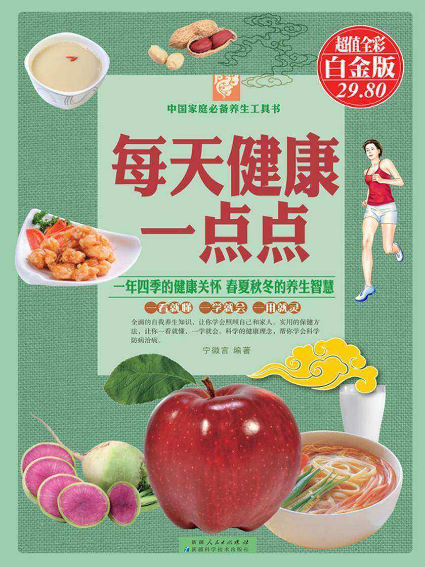 每天健康一点点:彩图白金版
