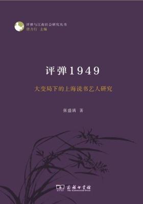 评弹1949