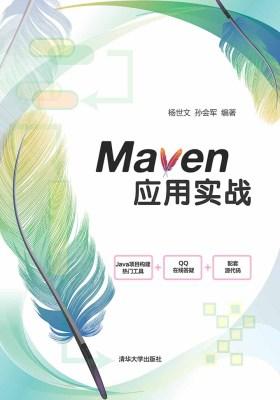 Maven应用实战