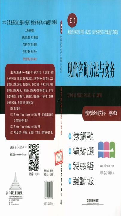 现代咨询方法与实务