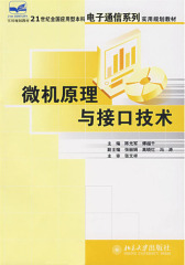 微机原理与接口技术(仅适用PC阅读)