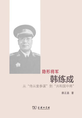 隐形将军韩练成