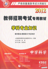 【年末清仓】2010教师招聘考试学科专业知识.中学地理(试读本)