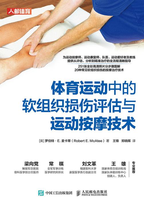 体育运动中的软组织损伤评估与运动按摩技术