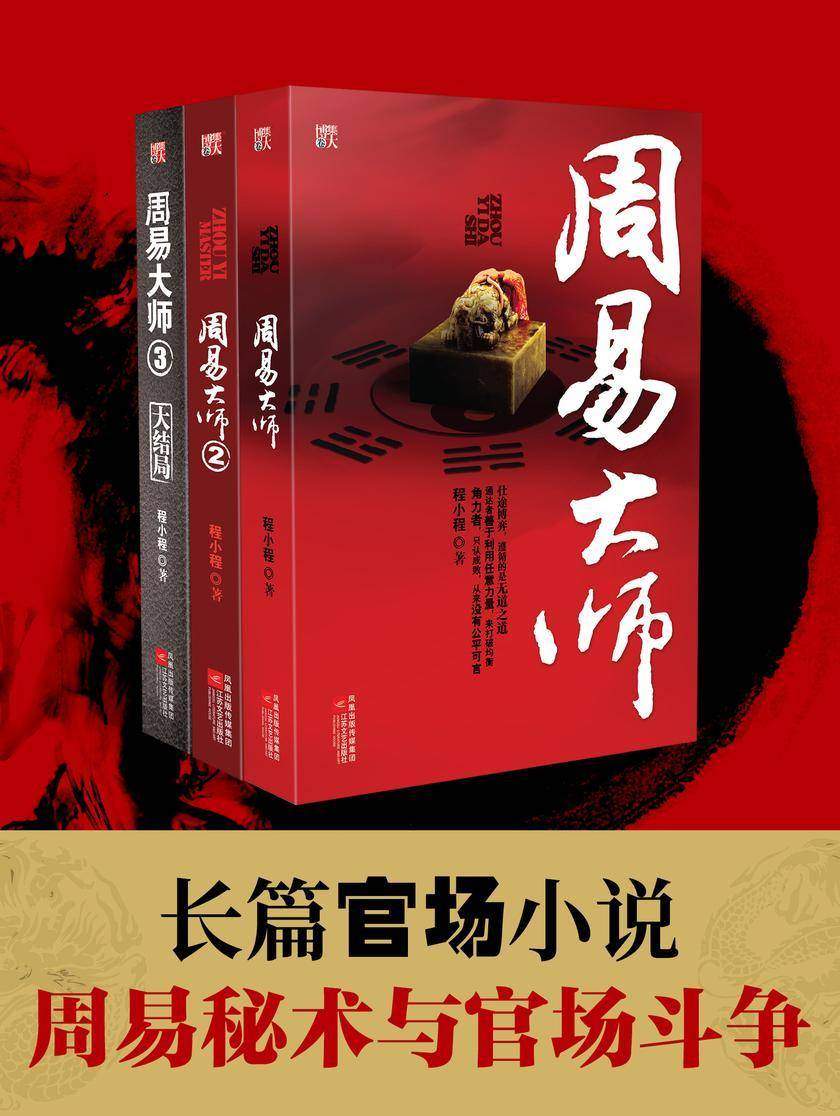周易大师(全3册)