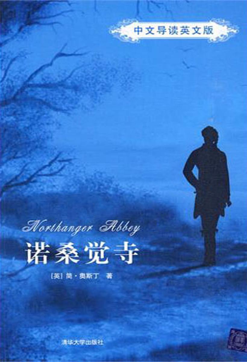 诺桑觉寺（中文导读英文版）