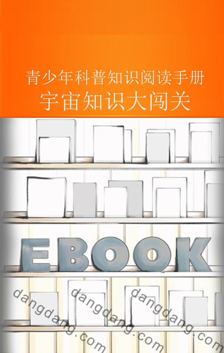 宇宙知识大闯关