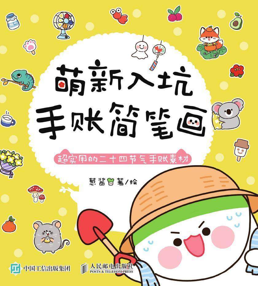 萌新入坑手账简笔画 超实用的二十四节气手账素材