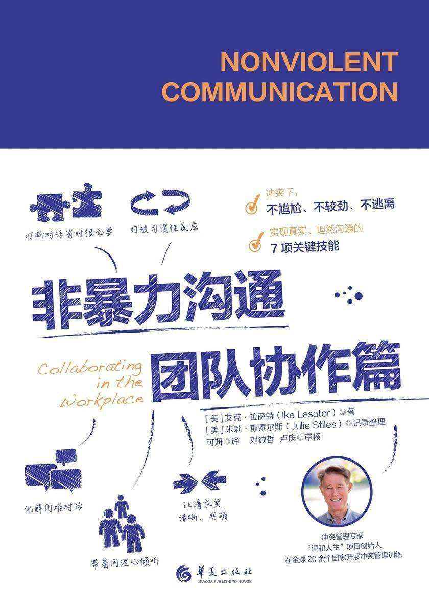 非暴力沟通.团队协作篇