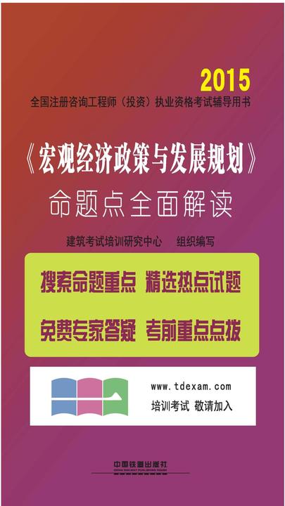 《宏观经济政策与发展规划》命题点全面解读