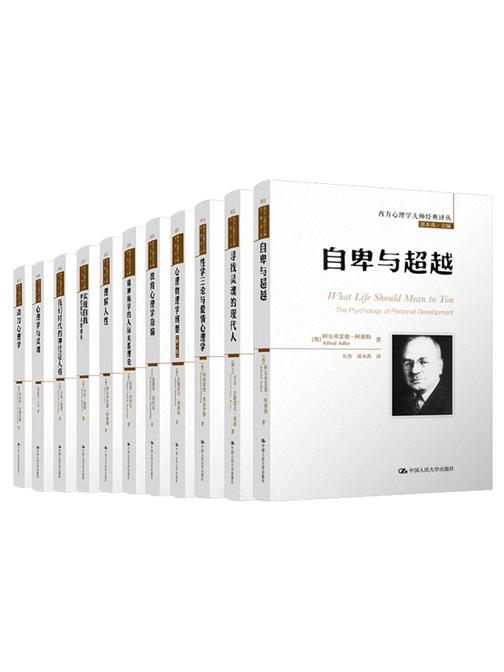 西方心理学大师经典译丛(套装共11册)