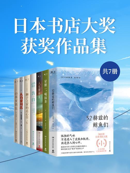 日本书店大奖获奖作品集(共7册)