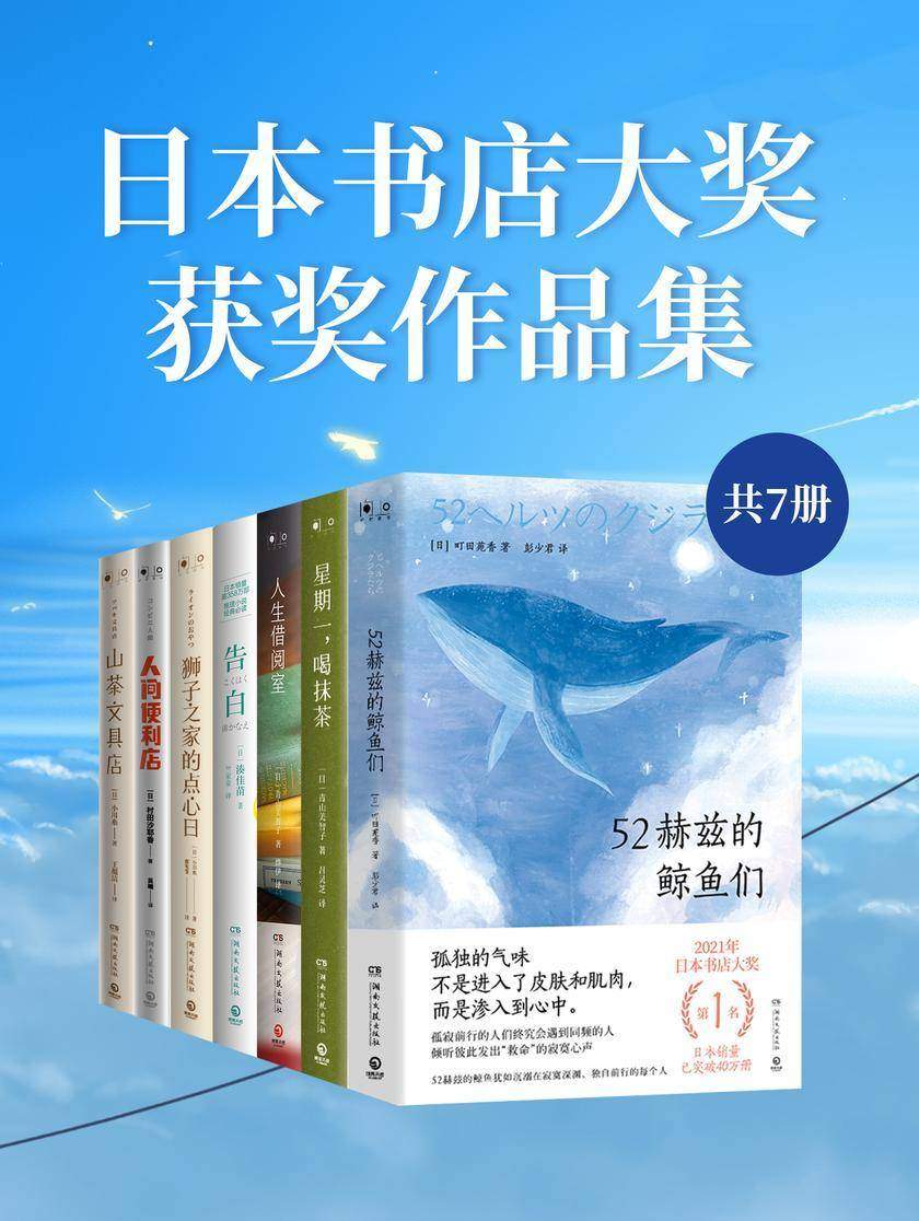 日本书店大奖获奖作品集(共7册)