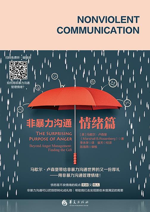 非暴力沟通.情绪篇