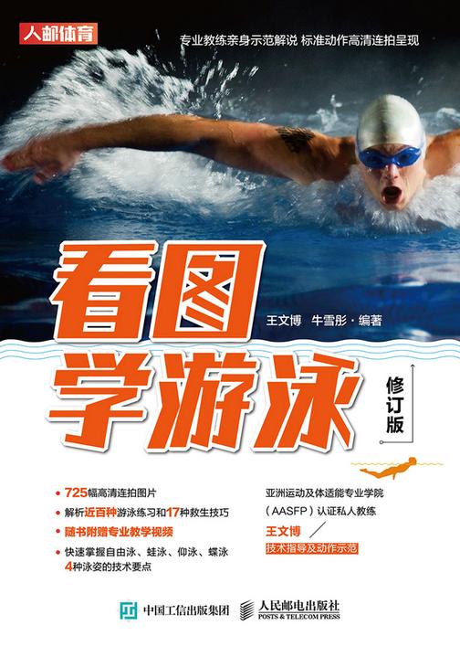 看图学游泳(修订版)