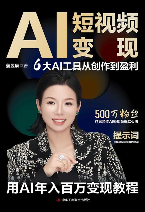 AI短视频变现:6大AI工具从创作到盈利