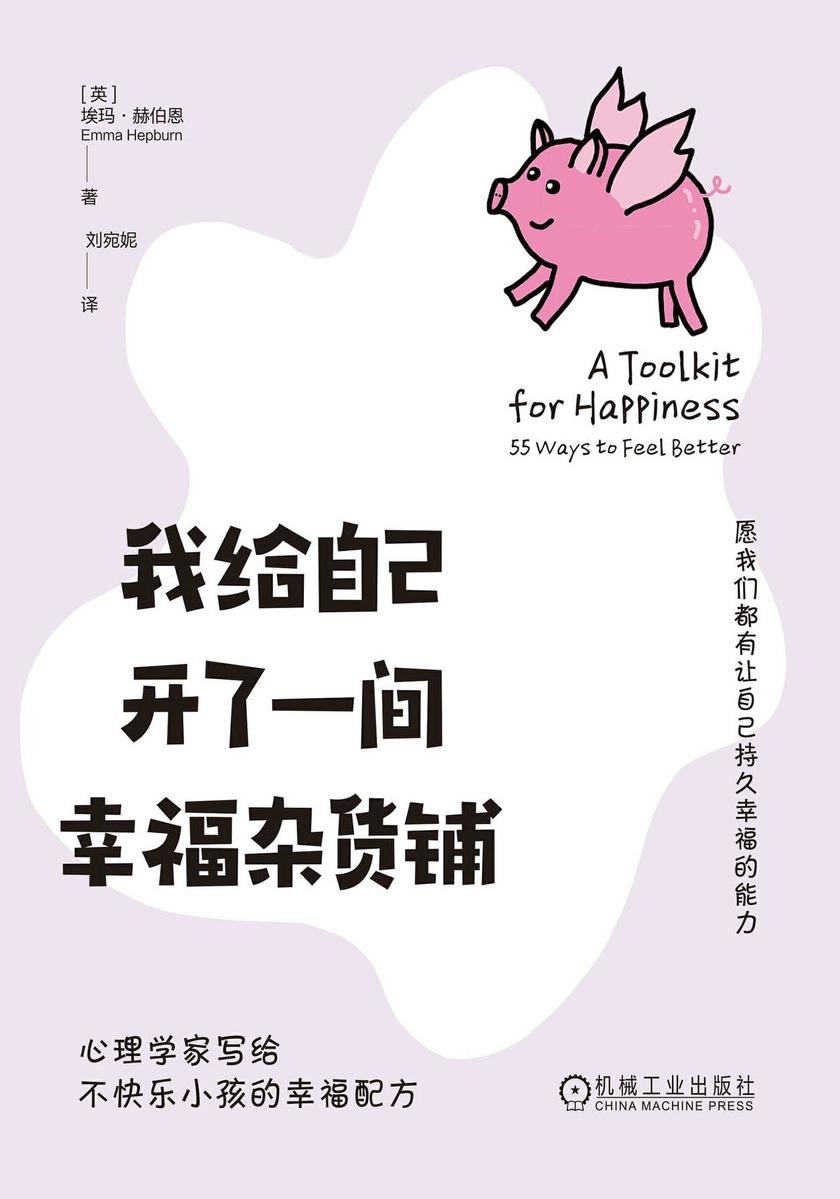 我给自己开了一间幸福杂货铺