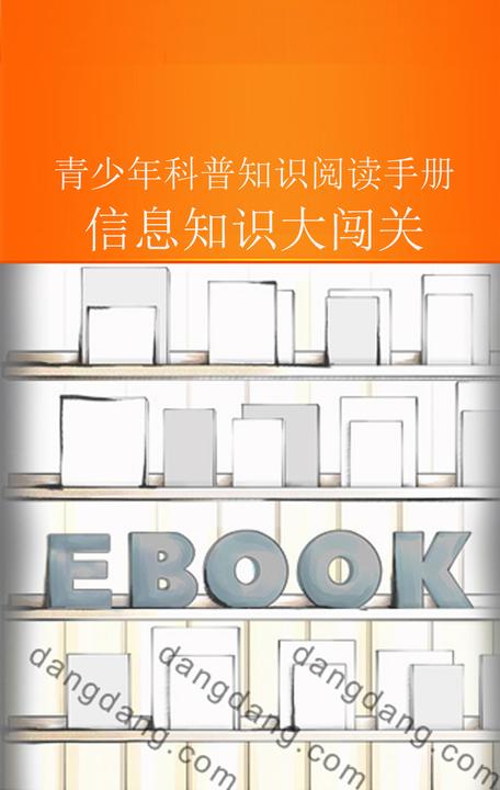 信息知识大闯关