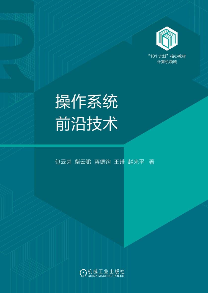操作系统前沿技术
