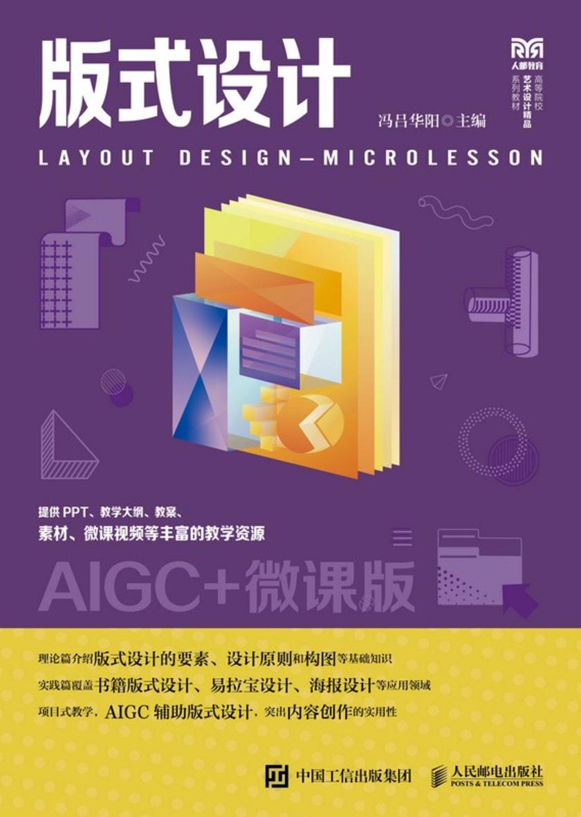 版式设计(AIGC+微课版)