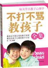 不打不骂教孩子(试读本)