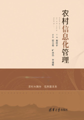 农村信息化管理