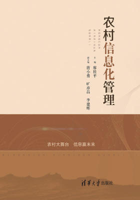 农村信息化管理