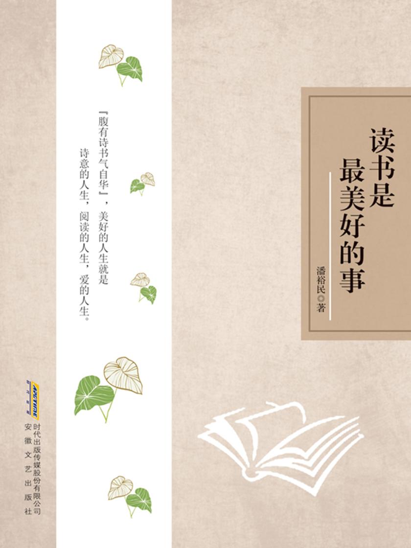 读书是*美好的事