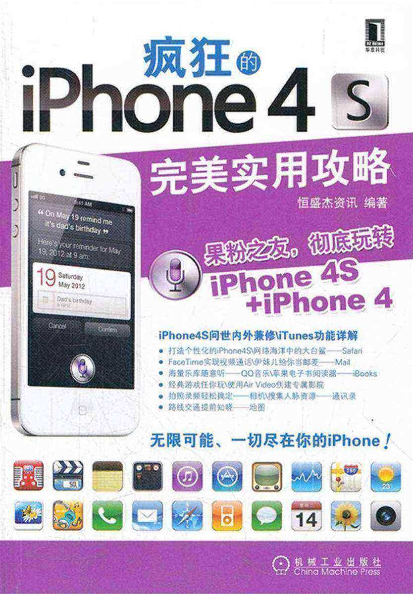 疯狂的iPhone 4S——完美实用攻略