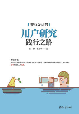 交互设计的用户研究践行之路
